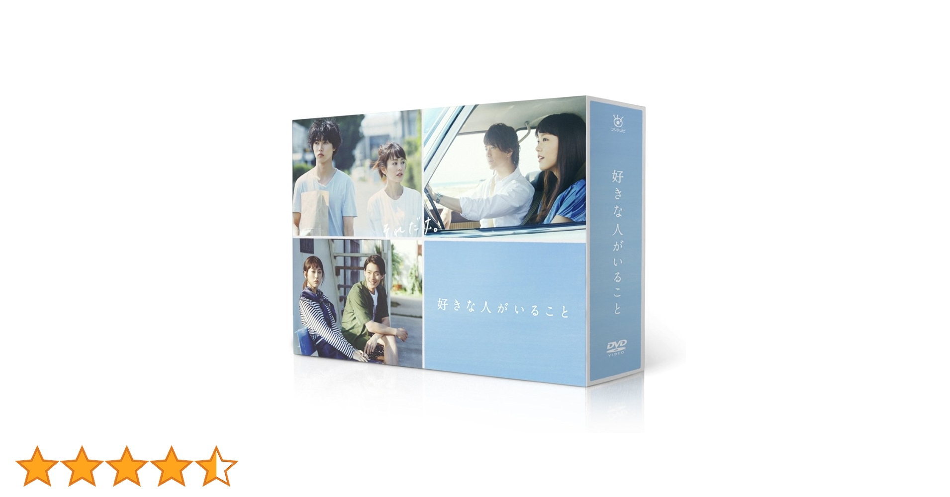 好きな人がいること DVD-BOX〈5枚組〉 61S0RNcj+iL.jpg_BO30,255,255,